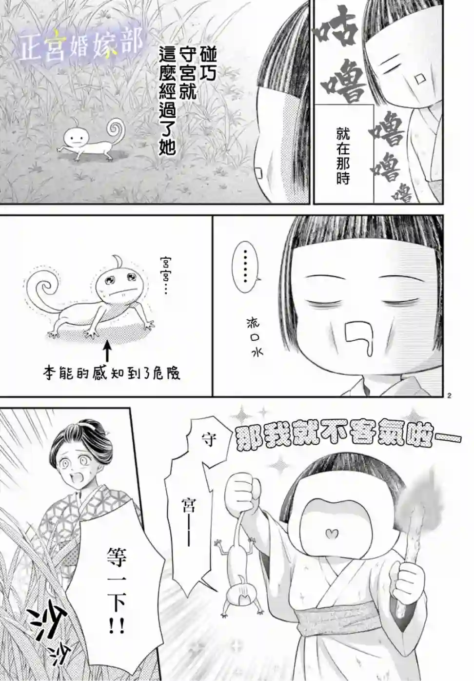 今宵出嫁第31话