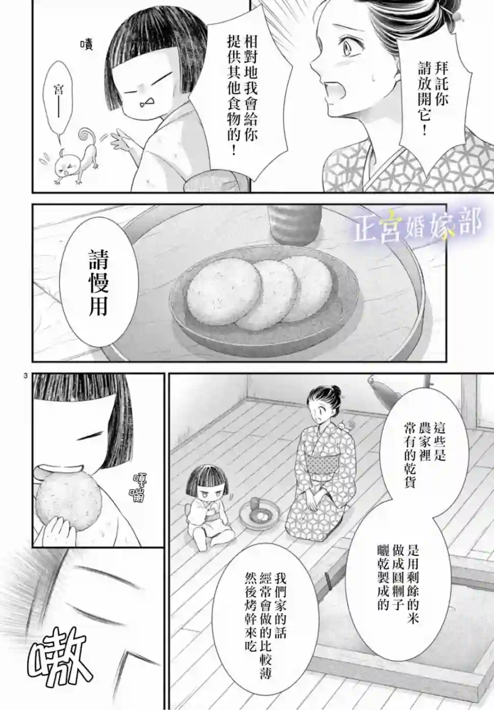 今宵出嫁第31话