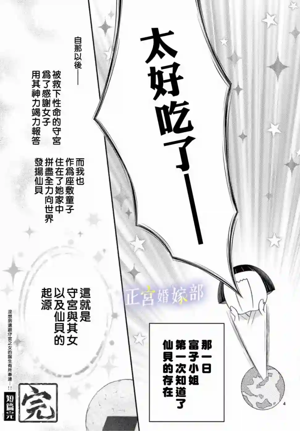 今宵出嫁第31话