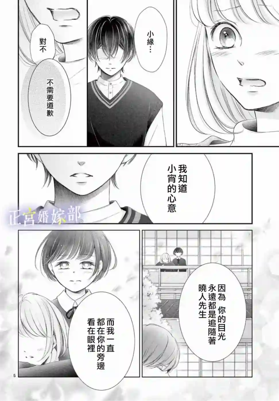 今宵出嫁第31话