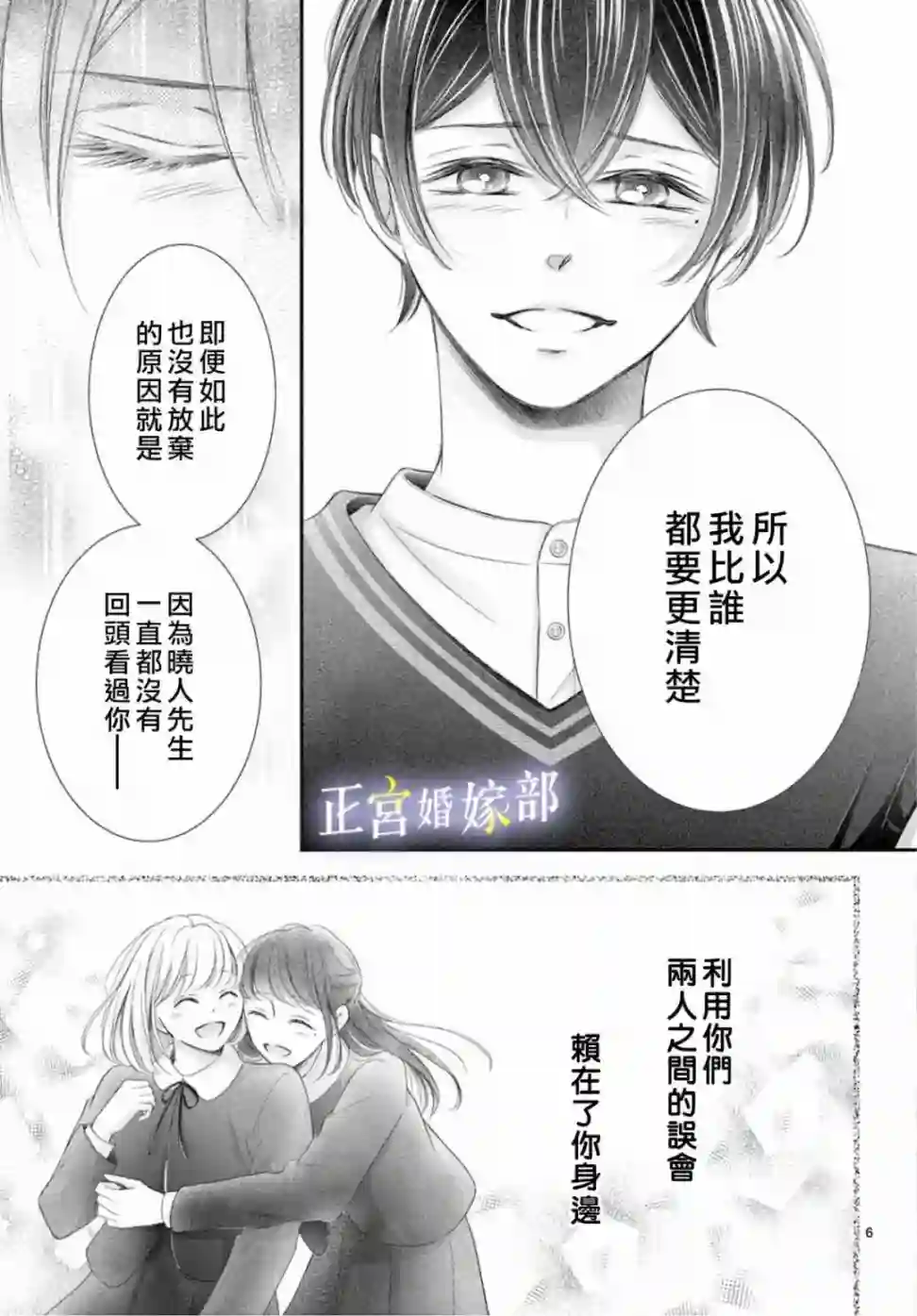 今宵出嫁第31话