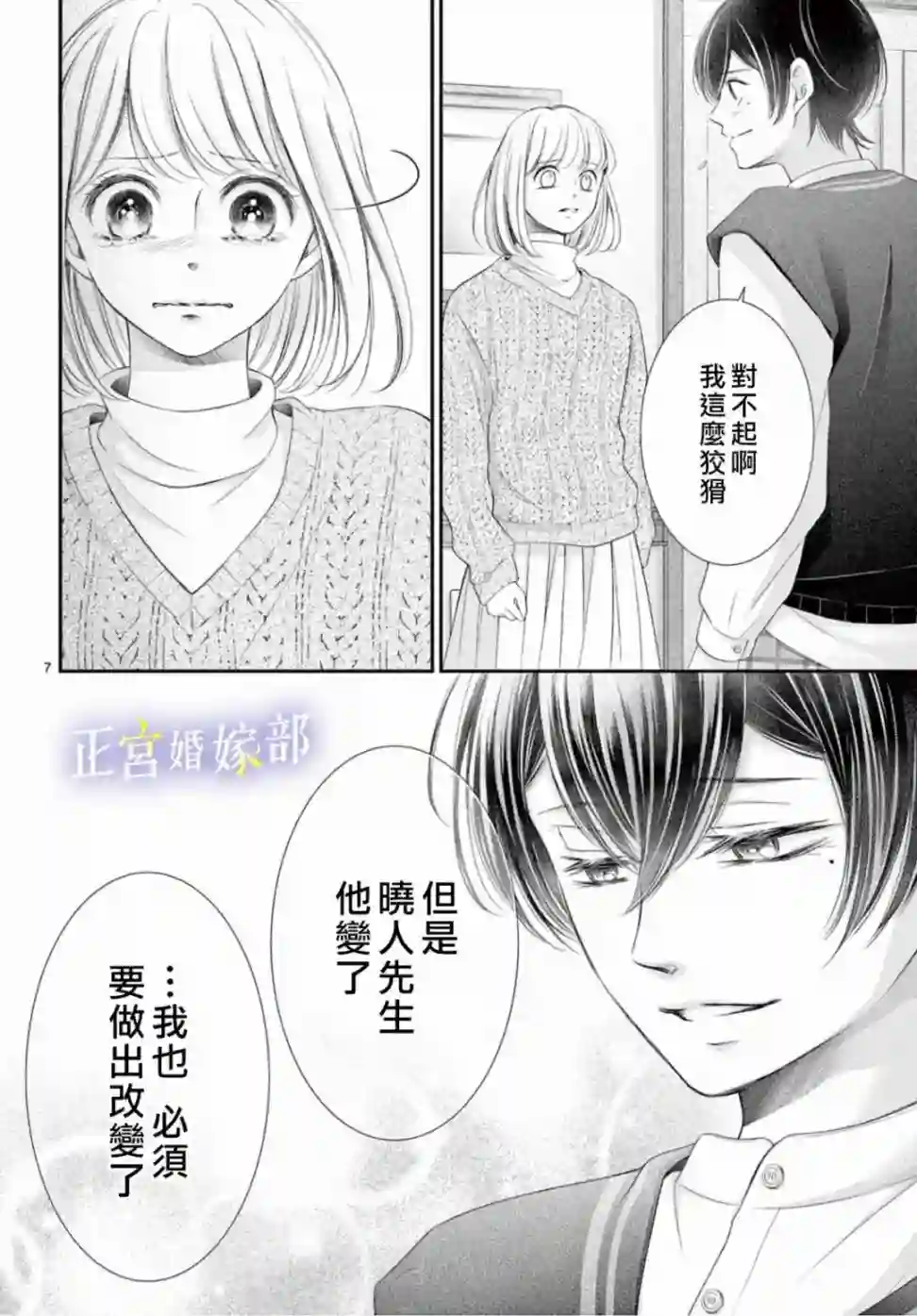 今宵出嫁第31话