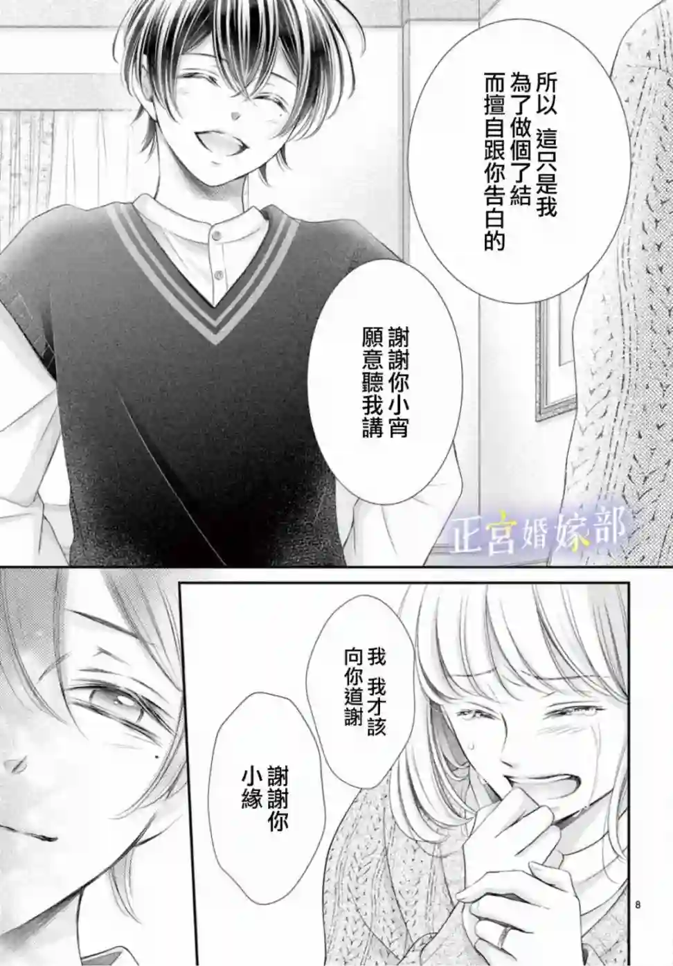 今宵出嫁第31话