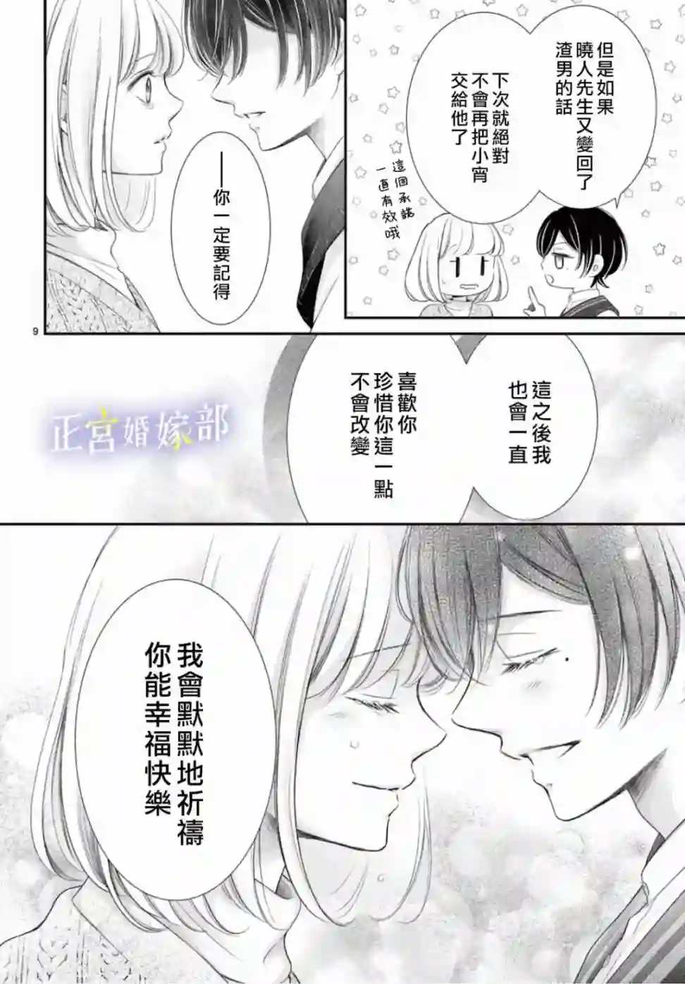 今宵出嫁第31话