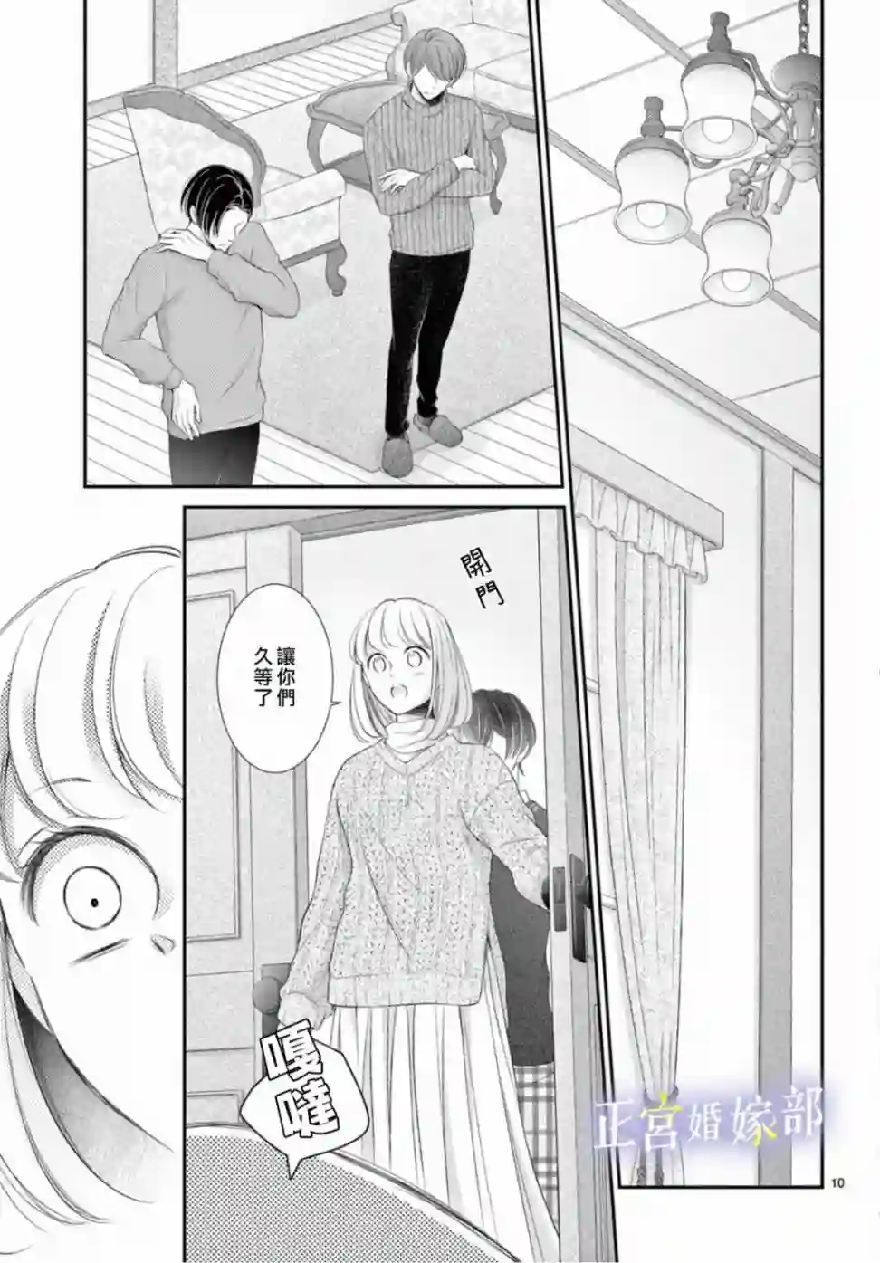 今宵出嫁第31话