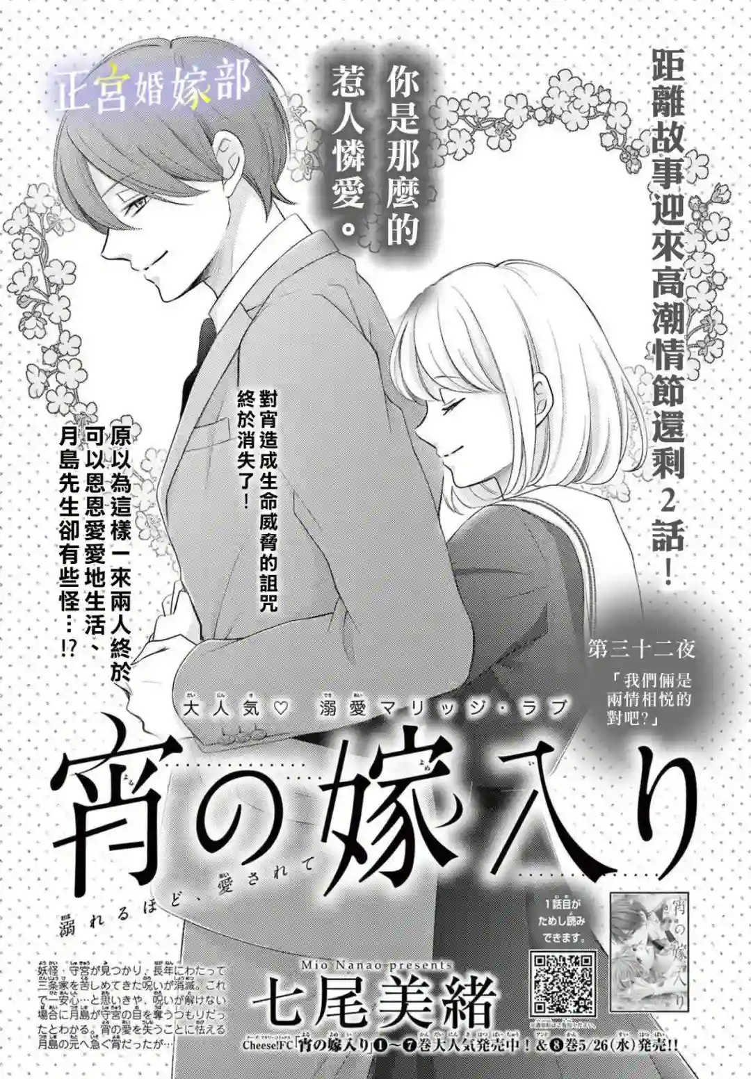 今宵出嫁第33话