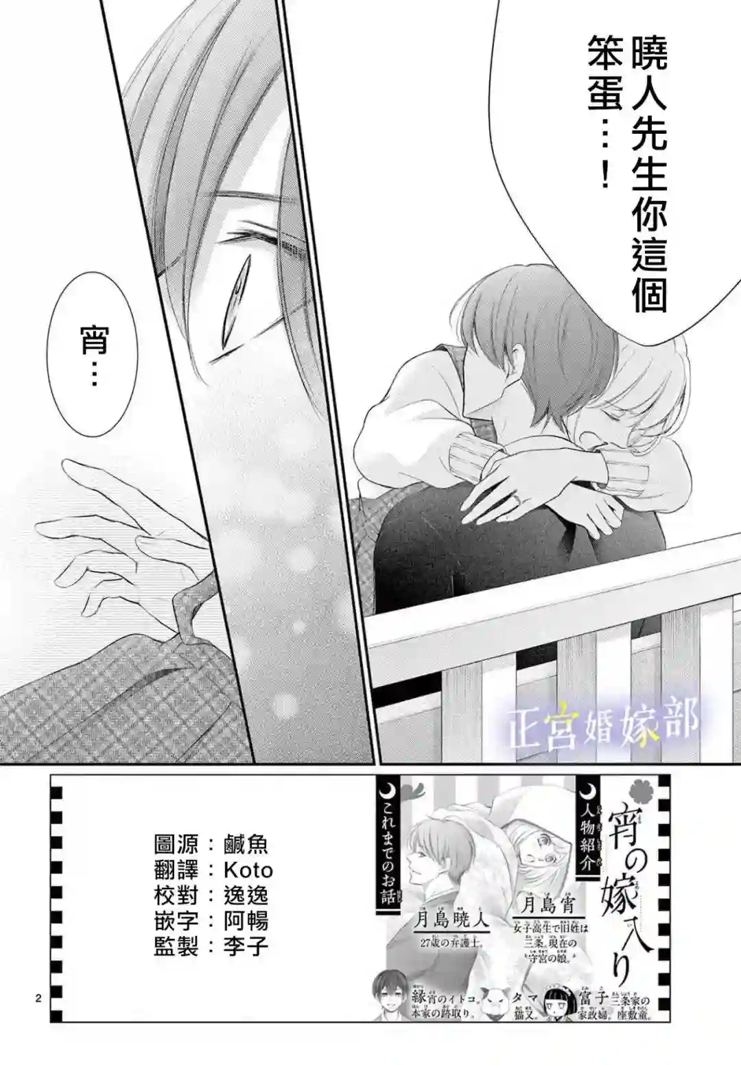 今宵出嫁第33话