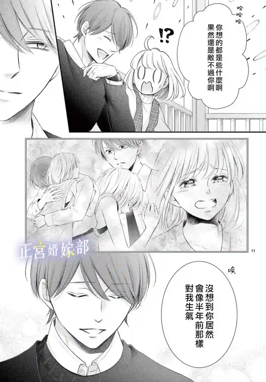 今宵出嫁第33话