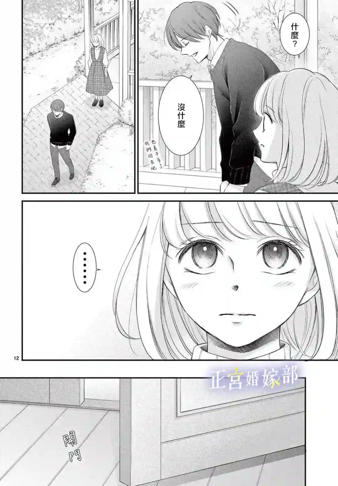 今宵出嫁第33话