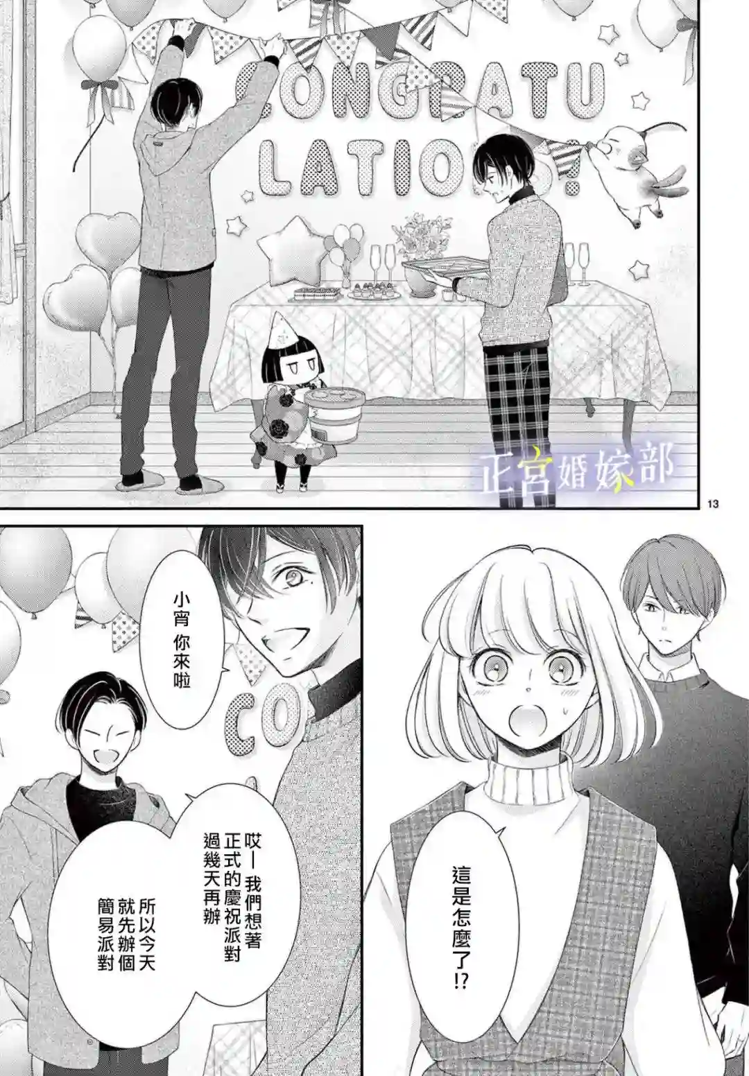 今宵出嫁第33话