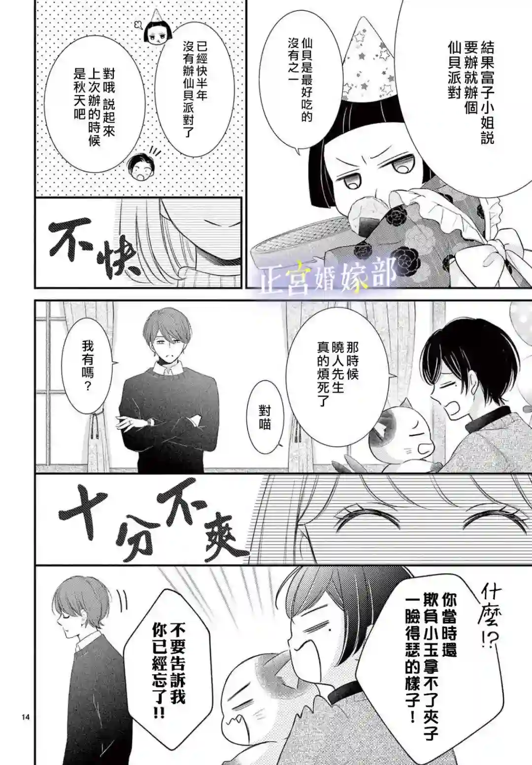 今宵出嫁第33话