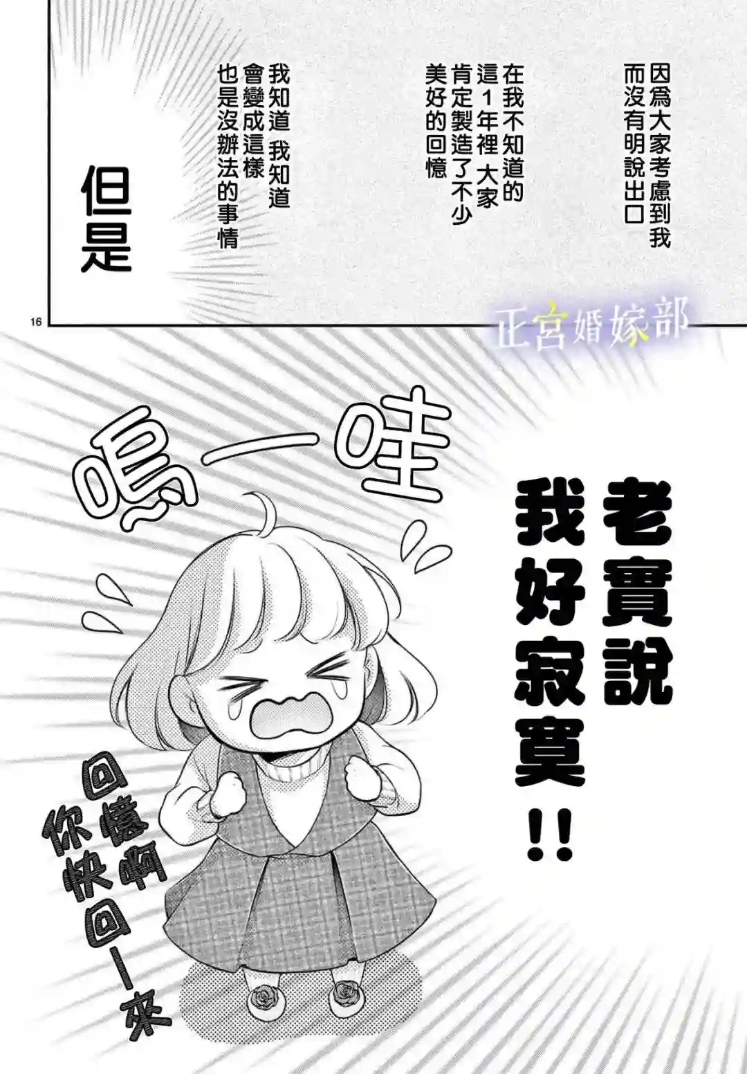 今宵出嫁第33话