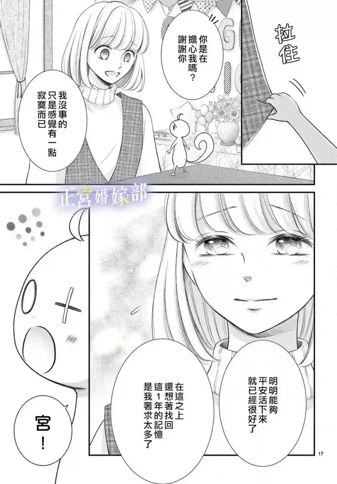 今宵出嫁第33话