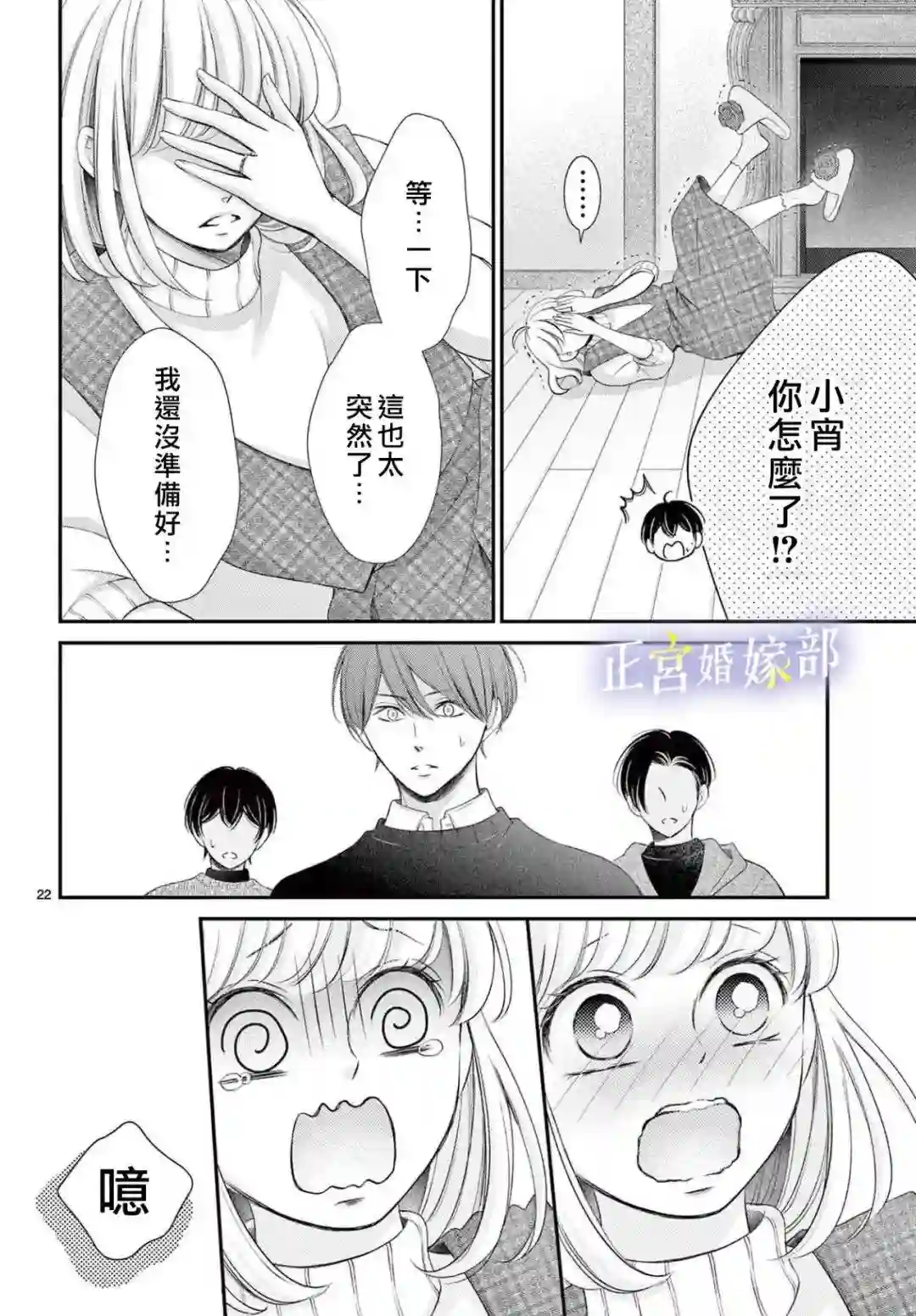 今宵出嫁第33话