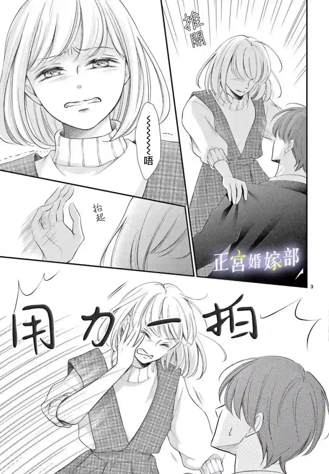 今宵出嫁第33话