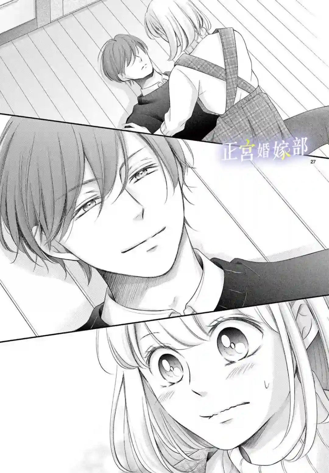 今宵出嫁第33话