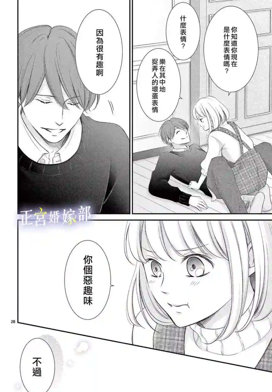 今宵出嫁第33话