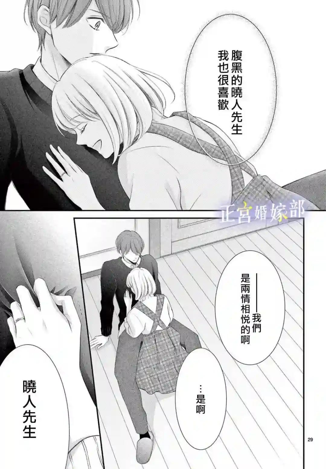 今宵出嫁第33话