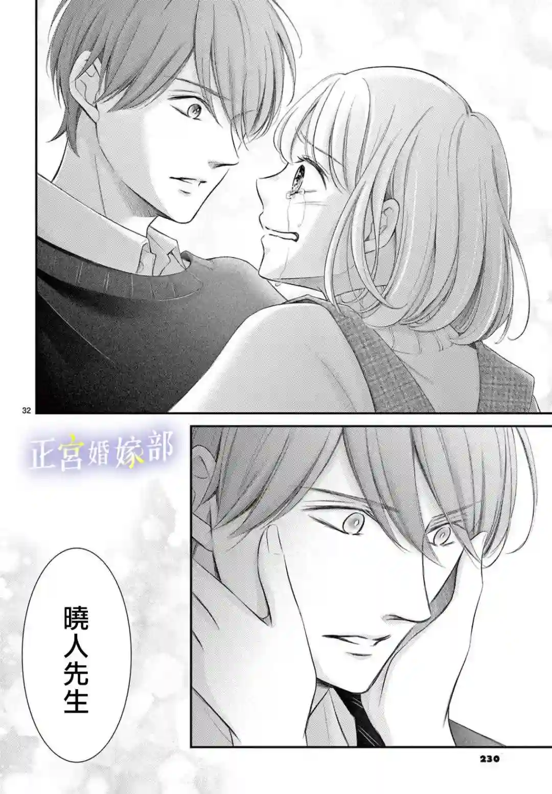 今宵出嫁第33话