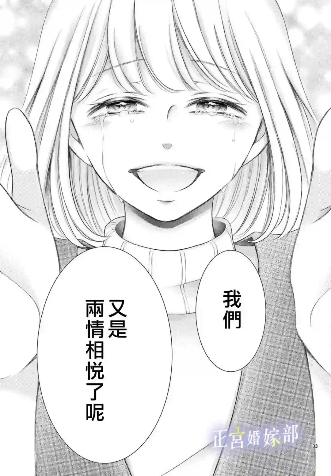 今宵出嫁第33话