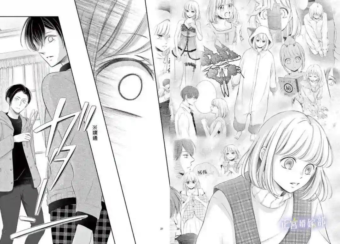 今宵出嫁第33话