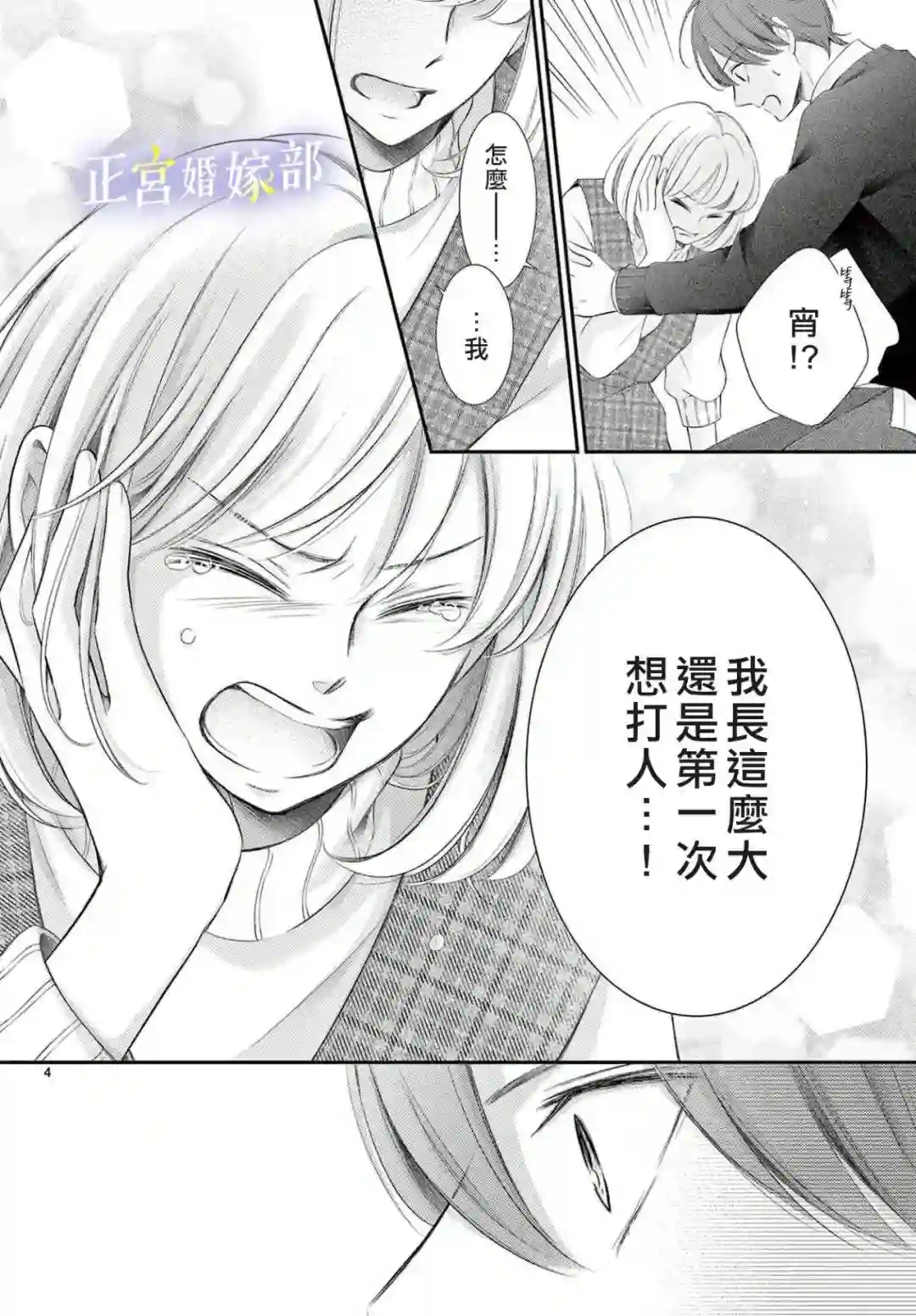 今宵出嫁第33话