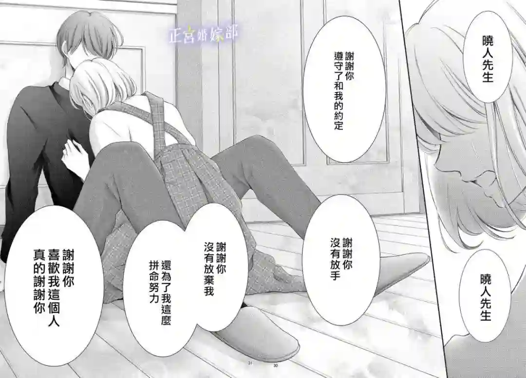 今宵出嫁第33话