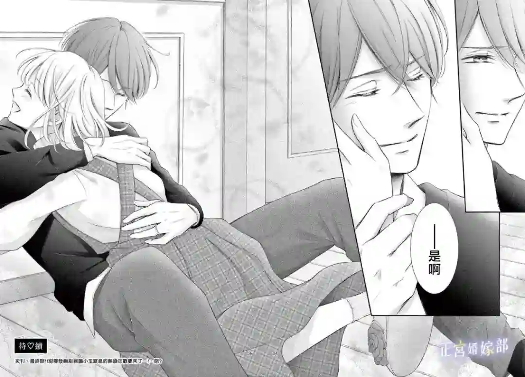 今宵出嫁第33话