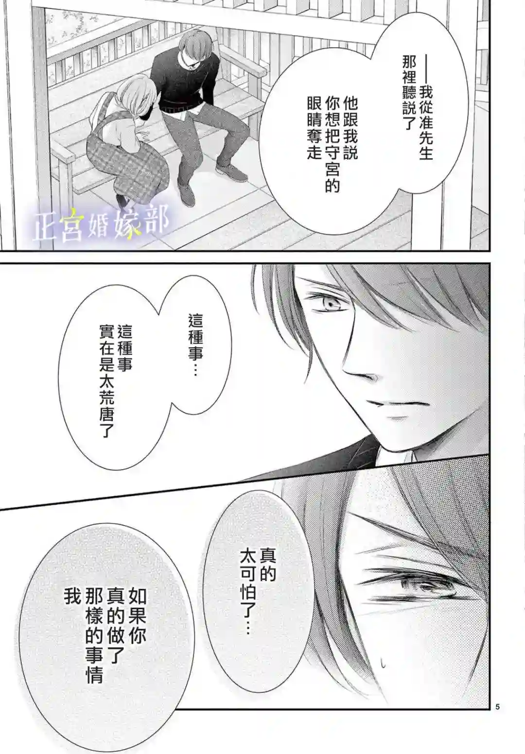 今宵出嫁第33话