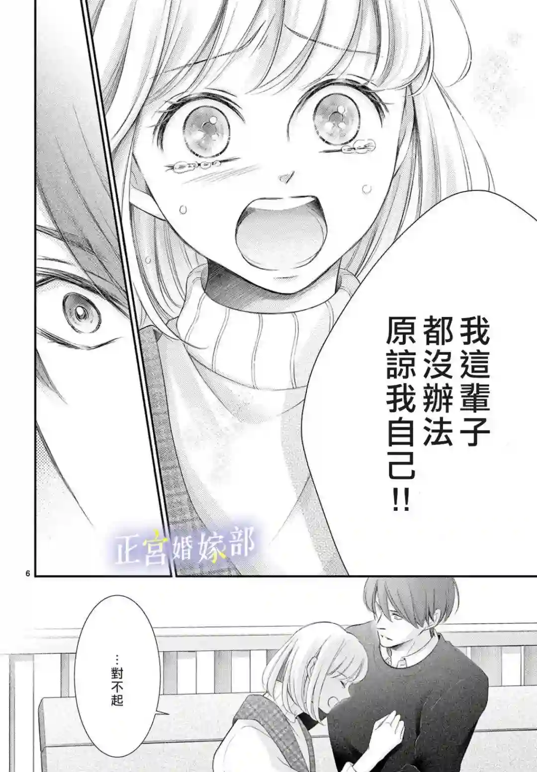 今宵出嫁第33话