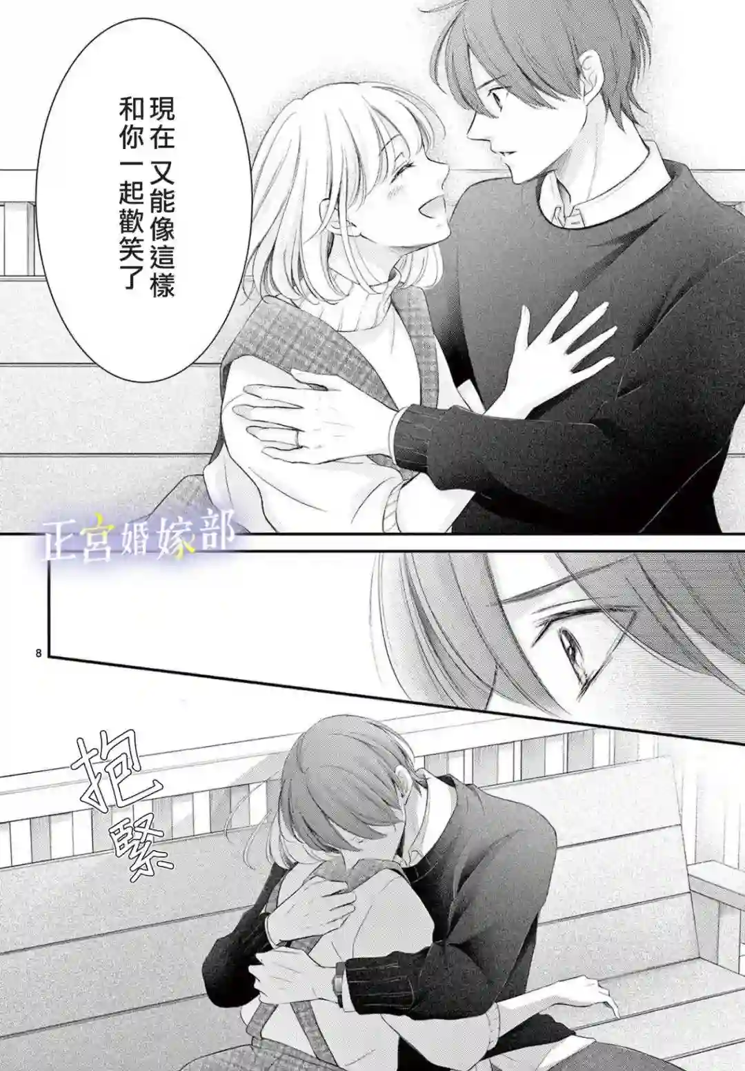 今宵出嫁第33话