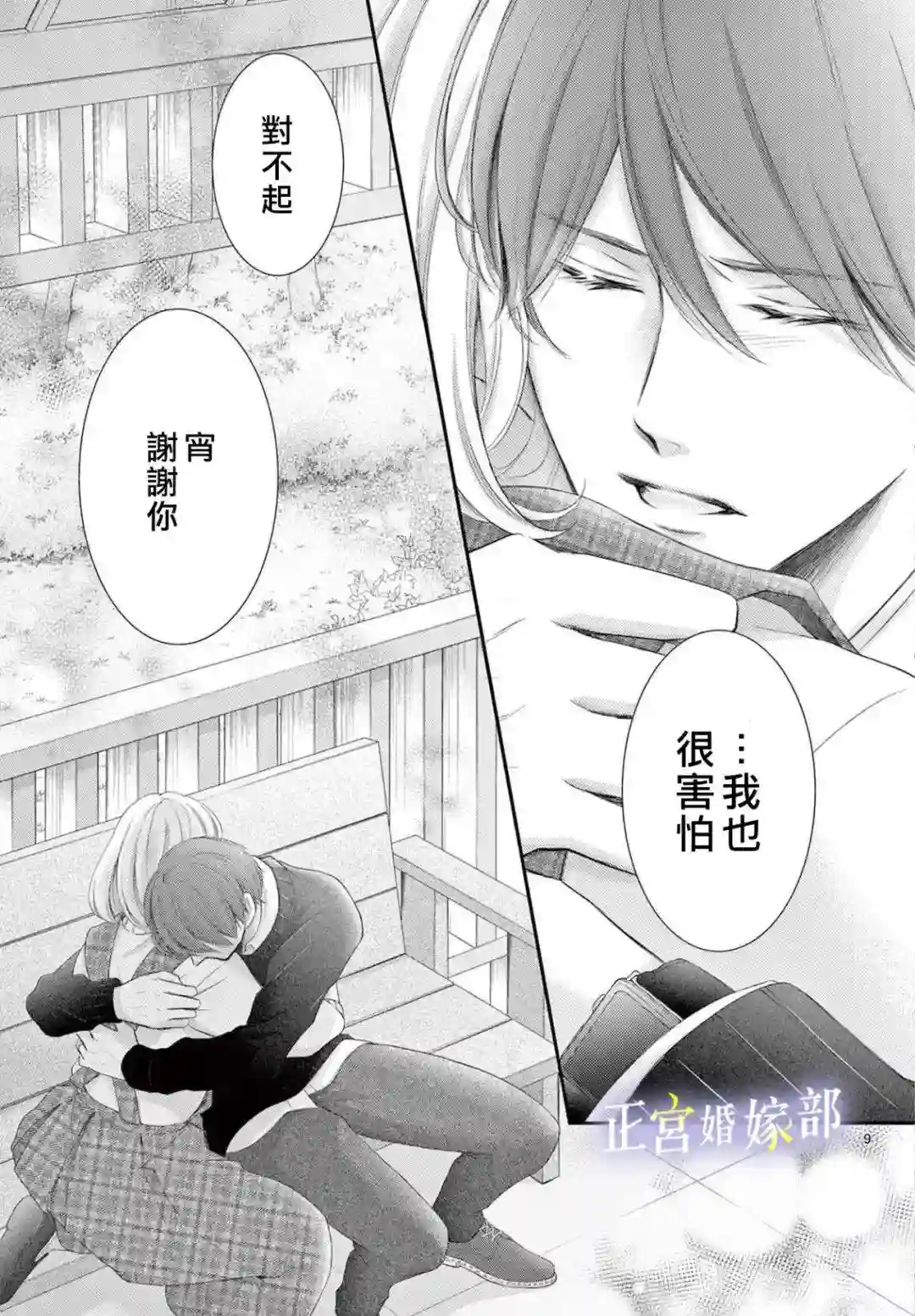 今宵出嫁第33话