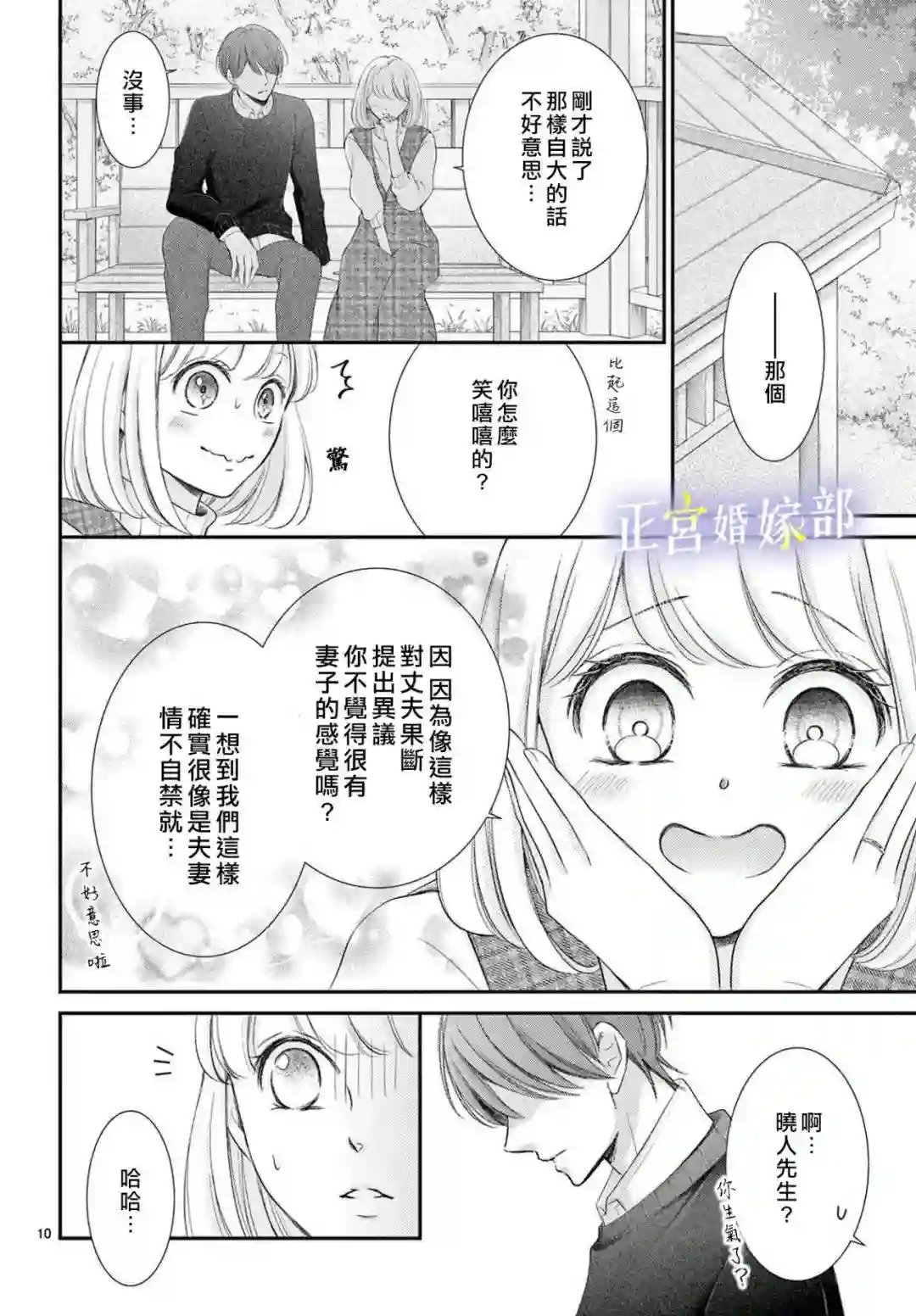 今宵出嫁第33话