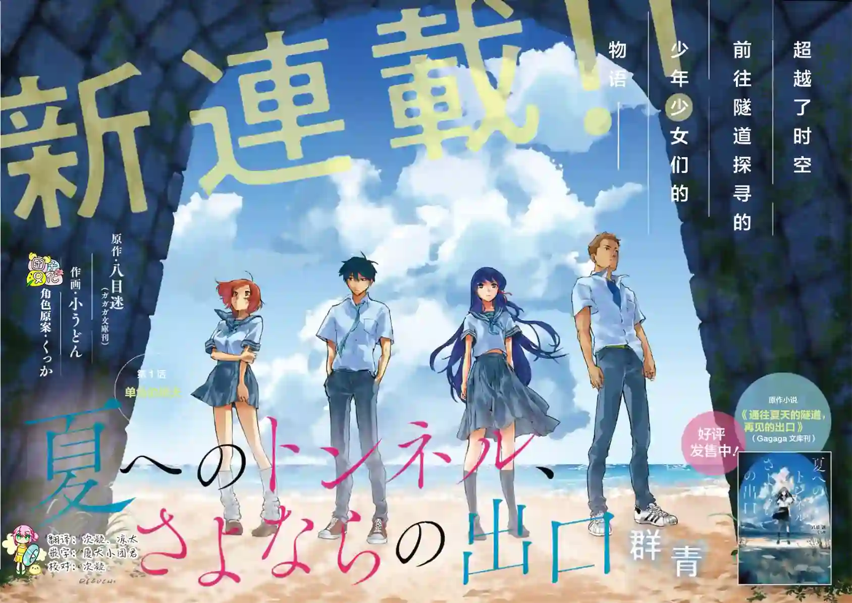 通往夏天的隧道，再见的出口第01话