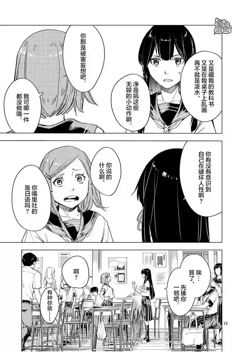 通往夏天的隧道，再见的出口第03话