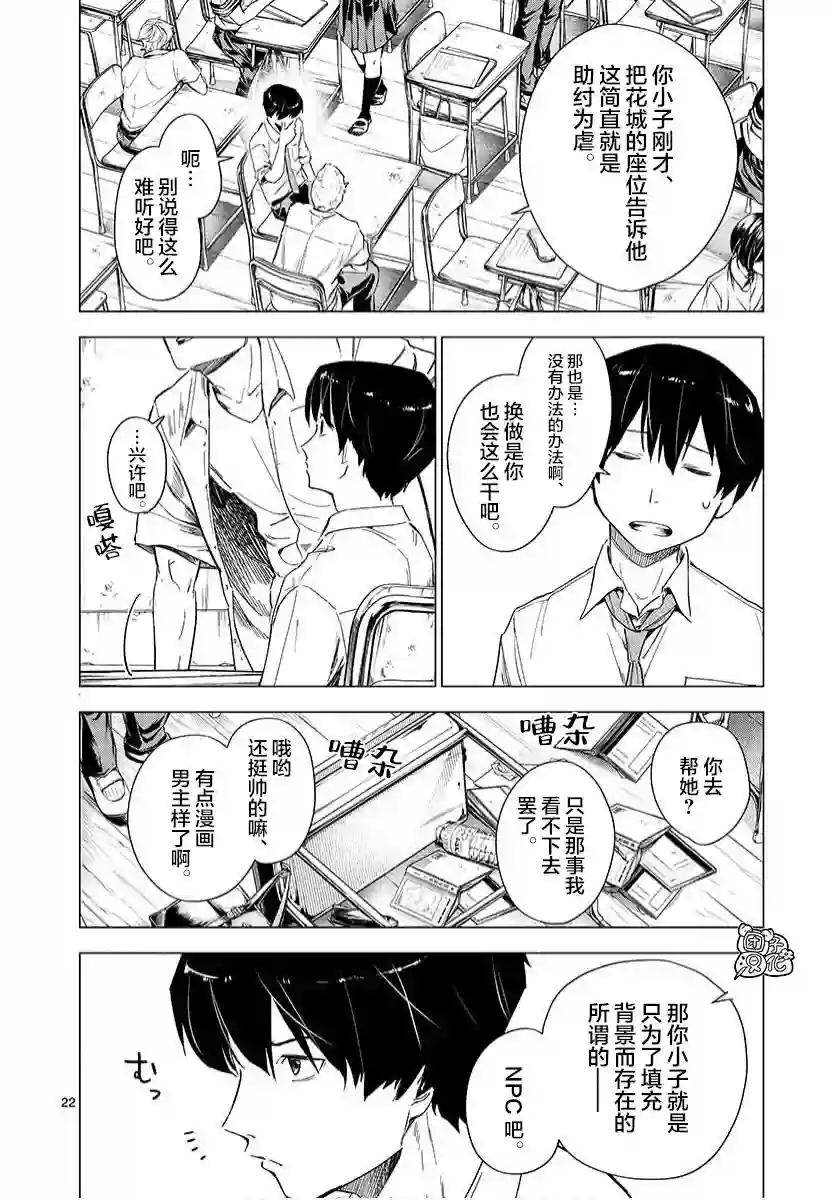 通往夏天的隧道，再见的出口第03话