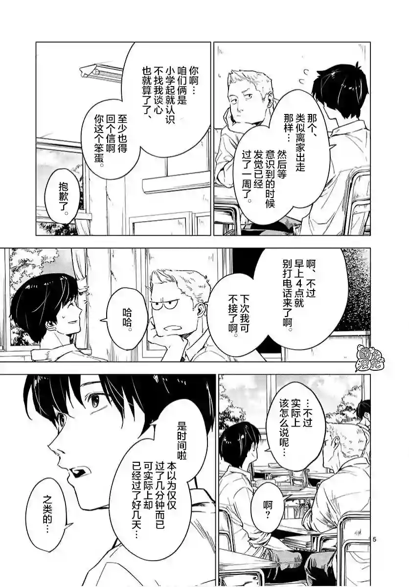 通往夏天的隧道，再见的出口第03话