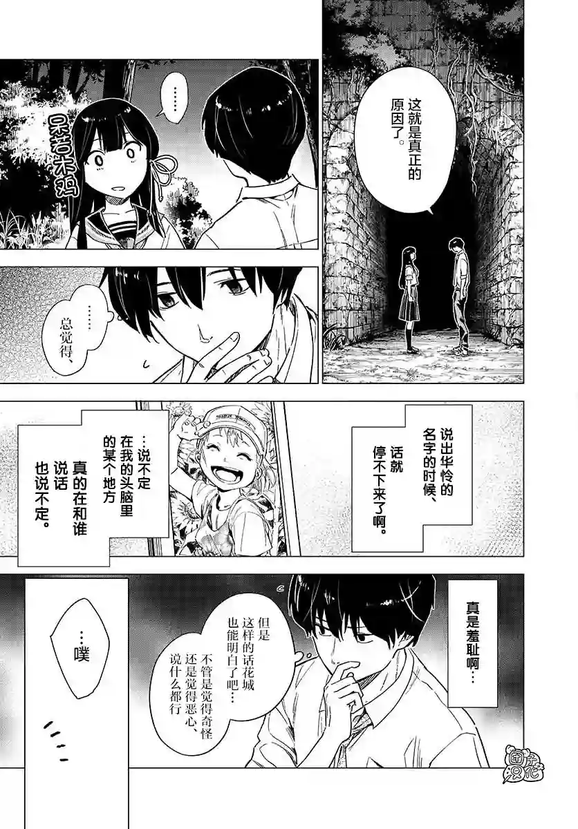 通往夏天的隧道，再见的出口第04话