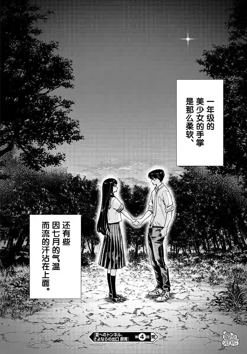 通往夏天的隧道，再见的出口第04话
