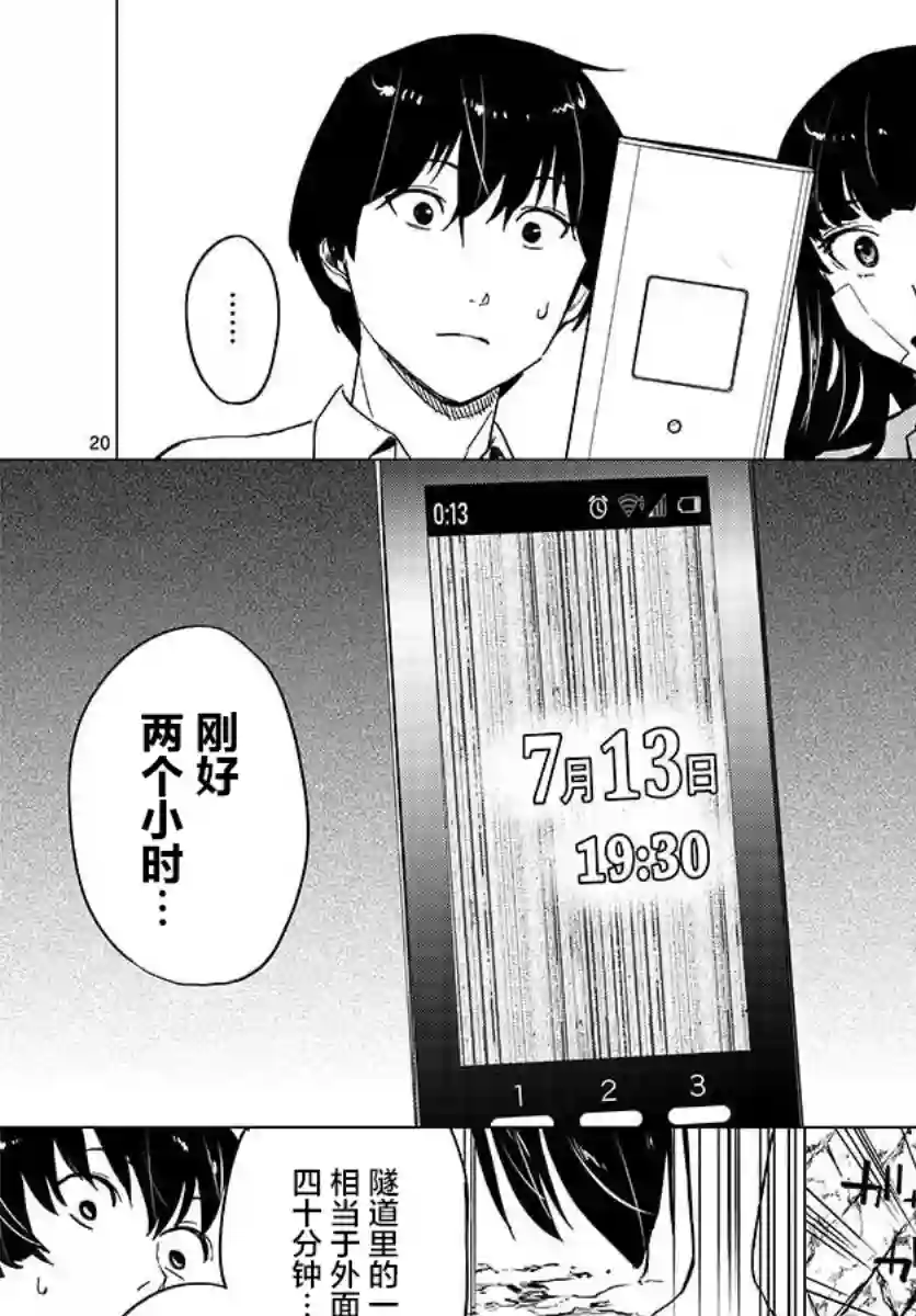 通往夏天的隧道，再见的出口第05话