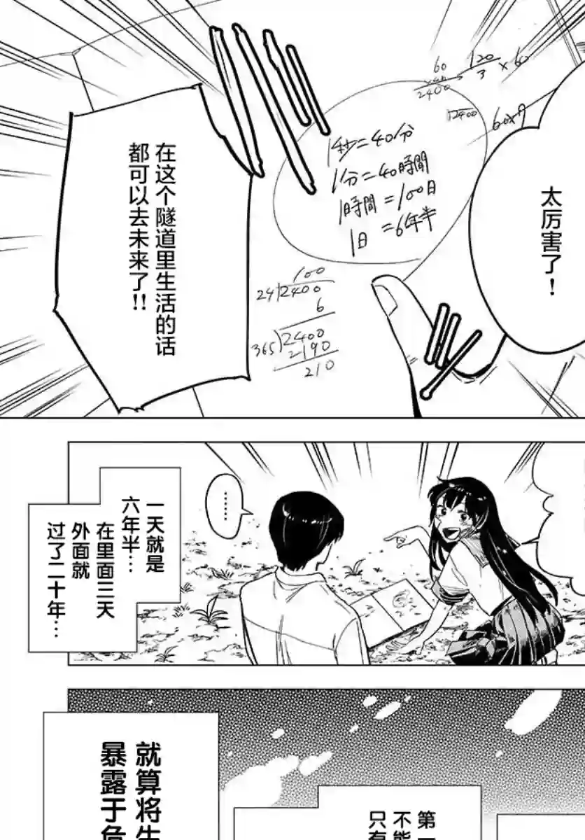 通往夏天的隧道，再见的出口第05话