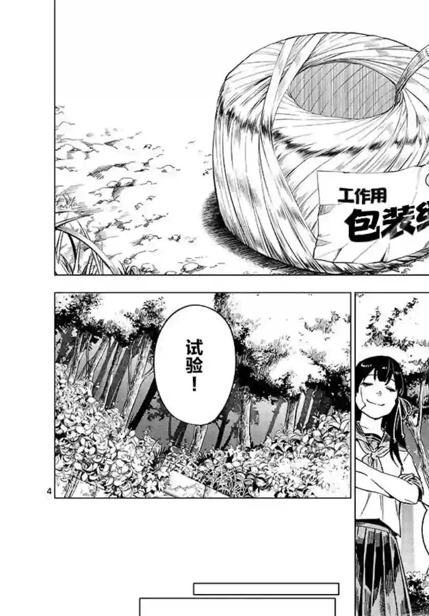 通往夏天的隧道，再见的出口第05话