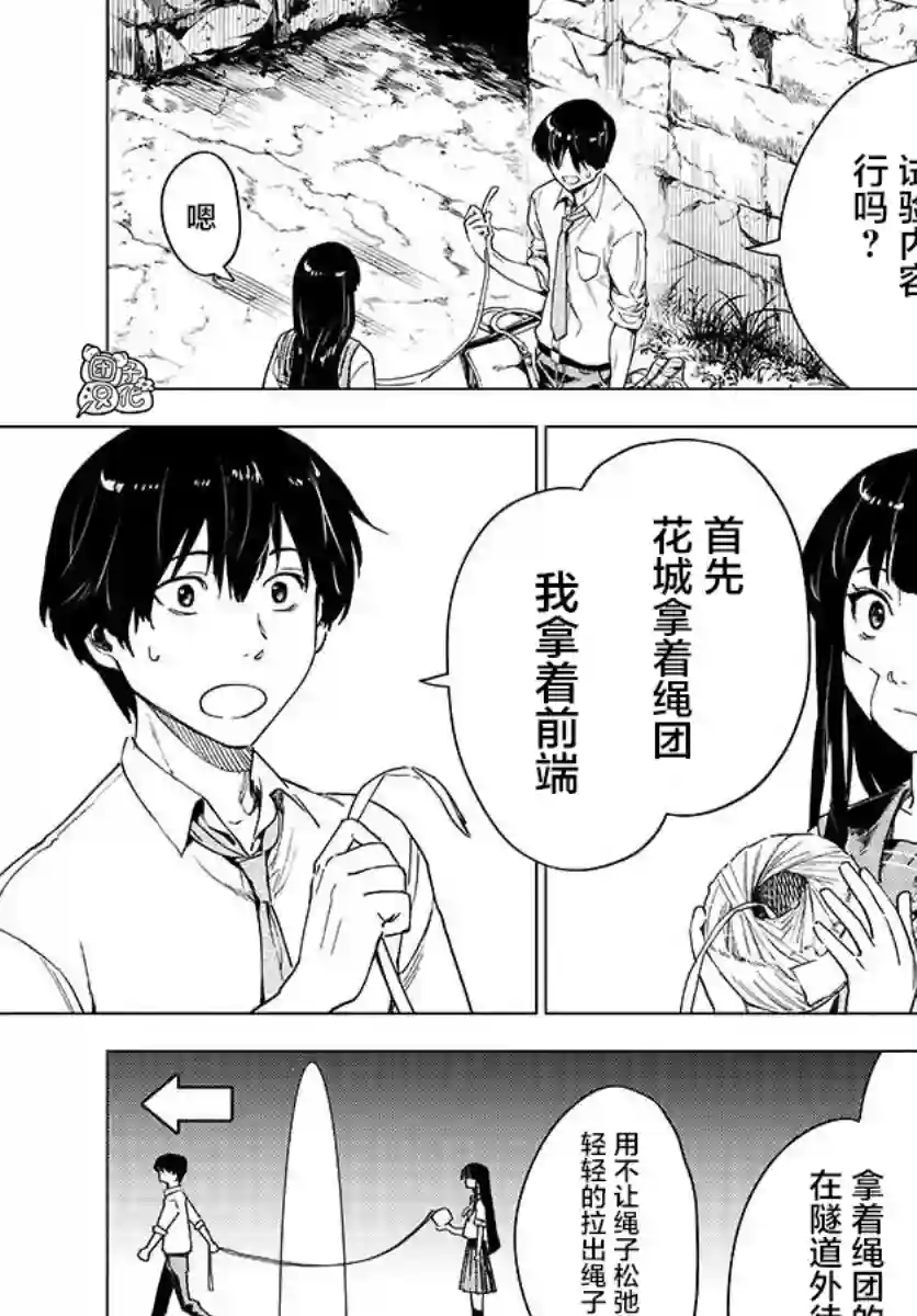 通往夏天的隧道，再见的出口第05话