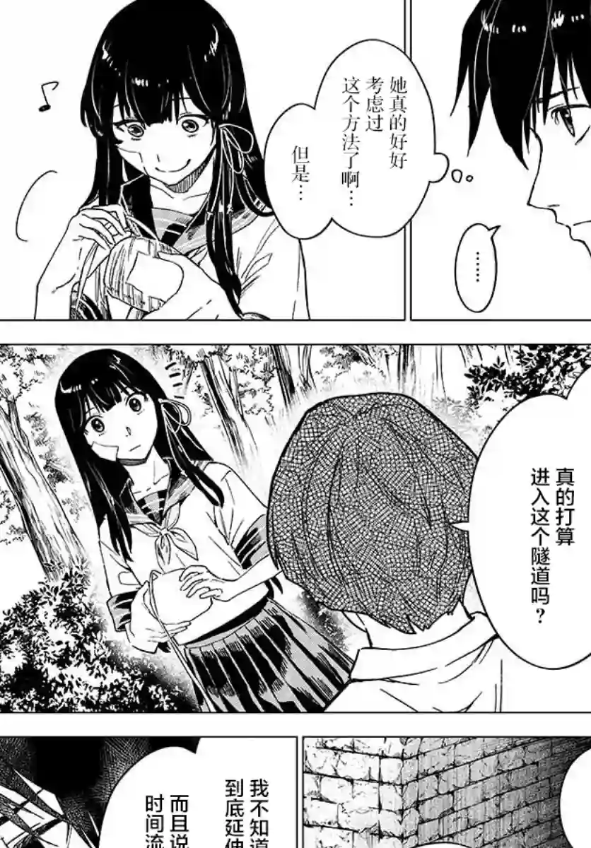 通往夏天的隧道，再见的出口第05话