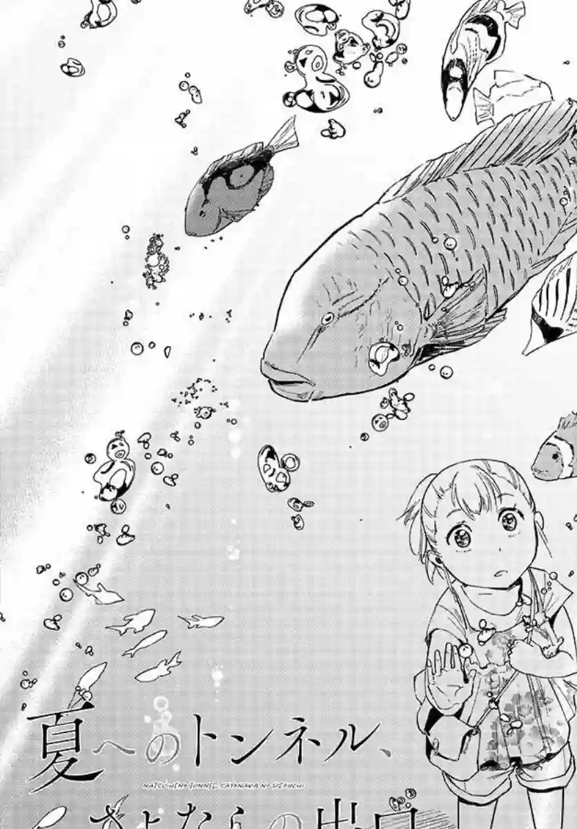 通往夏天的隧道，再见的出口第06话