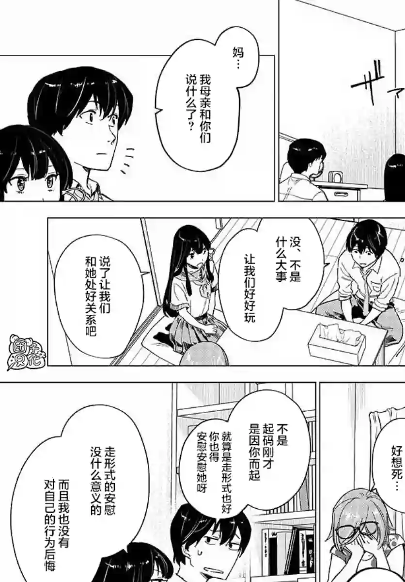 通往夏天的隧道，再见的出口第06话