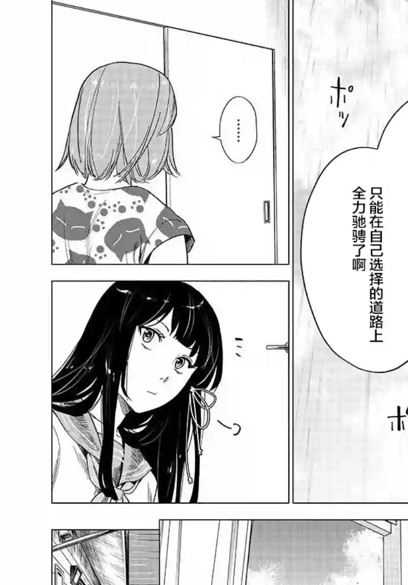 通往夏天的隧道，再见的出口第06话