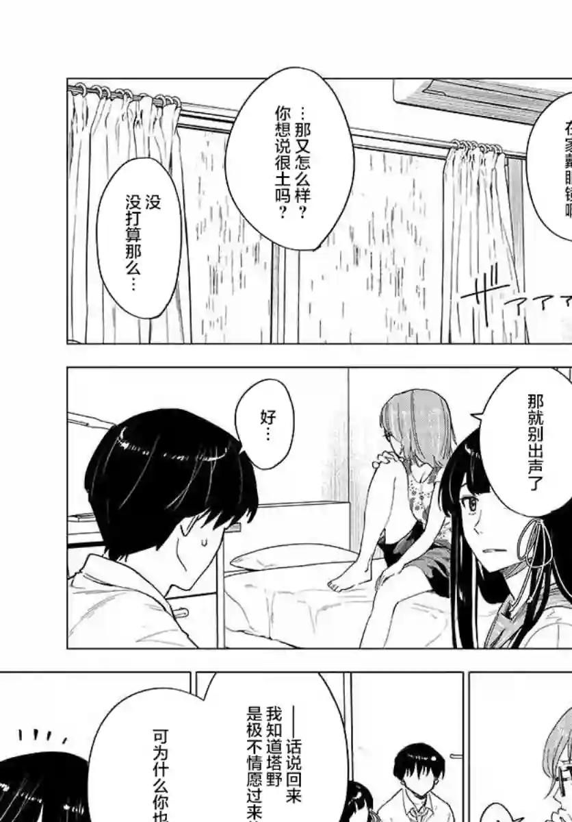 通往夏天的隧道，再见的出口第06话