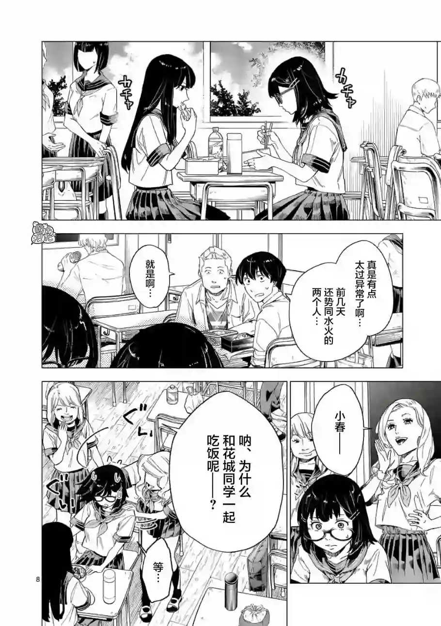 通往夏天的隧道，再见的出口第07话