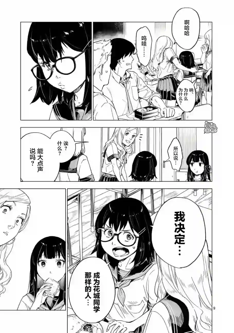 通往夏天的隧道，再见的出口第07话